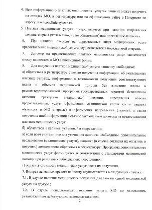 Правила предоставления платных мед. услуг в ООО "Здоровье люкс"