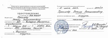 Сертификат Гупсешев Замир Залимханович 8
