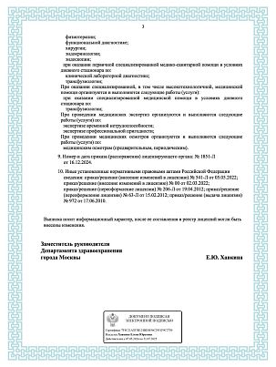 Лицензия ООО «Он Клиник» №Л041-01137-77/00370709 от 19.04.12