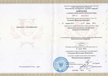 Сертификат Ганьшин Вячеслав Павлович 8