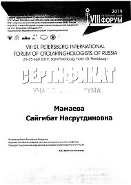 Сертификат Мамаева Сайгибат Насрутдиновна 4