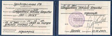 Сертификат Петрушевская Светлана Петровна 3